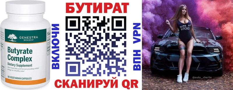 БУТИРАТ буратино  Печора 
